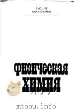 ФИЗИЧеСКаЯ　ХИМИЯ（ PDF版）