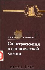 Спектроскопия　в　органической　химии　Сборник　задач（ PDF版）