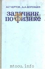 задачник　по　физике（ PDF版）