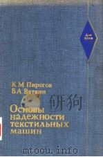 Основы　на?ежности　тексти?ЬНЫХ　МАШИН（ PDF版）