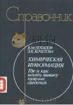 Справочнцк PDF电子版封面 В.М.ПОТАПОВ Э.К.КОЧЕТОВА