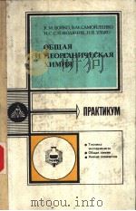 ОБЩАЯ　　И　НЕОРГАИЧЕСКАЯ　　ХИМИЯ（ PDF版）