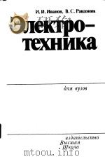 ЭЛЕКТРОТЕХНИКА（ PDF版）