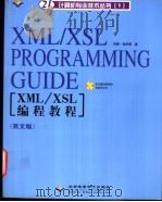 XML/XSL 编程教程 英文版 PDF电子版封面 7900071156 (美)玛俐·伽芙莲著