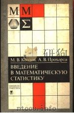 ввЕдЕниЕ в мАтЕмАтичЕскую стАтистику PDF电子版封面