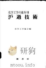 沪过技术（1984年11月第1版 PDF版）