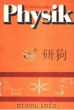 LEITFADEN DER PHYSIK 1980 PDF电子版封面