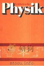 LEITFADEN DER PHYSIK BEILAGE 1 1980 PDF电子版封面