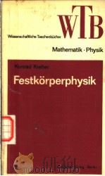 KREHER·FESTKORPERPHYSIK（1973 PDF版）