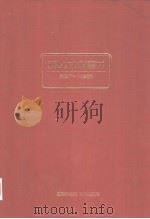 新しい衣料素材  基础デ一タと试料（昭和59年05月 PDF版）
