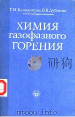 XNMNR TA3OфA3HOTO TOPEHNR 1987 PDF电子版封面 T·N·KCAHAONYAO