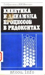 KNHETNKA N ANHAMNKA IPOHECCOB B PEAOKCNTAX 1982 PDF电子版封面 H·N·HUKONAEB