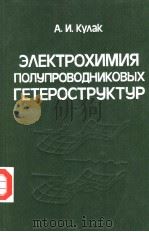 эAEKTPOXNMNR пONYNPOBOдHNKOBBIX гETEPOCTPYKTYP PDF电子版封面 A·N·KYAAK
