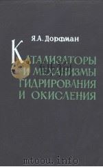 KATAЛN3ATOPBI N MEXAHN3MBL TNдPNPOBAHNR N OKNCлEHNR 1984 PDF电子版封面
