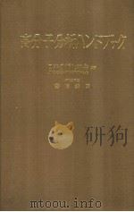 高分子分析ハンドブツク（ PDF版）