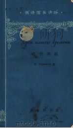 当代英雄（1964 PDF版）