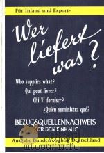 WER LIEFERT WAS 29 WEST-AUSGABE 1977 PDF电子版封面