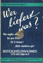 WER LIEFERT WAS 21 WEST-AUSGABE 1969 PDF电子版封面