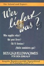 WER LIEFERT WAS 29 WEST-AUSGABE 1971 PDF电子版封面