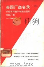 THE DIRECTORY OF BRITISH FIRMS INTERESTED IN TRADE WITH CHINA 1979 PDF电子版封面