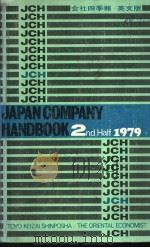 JAPAN COMPANY HANDBOOK 2ND HAIF 1979 PDF电子版封面