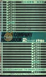 JAPAN COMPANY HANDBOOK 2ND HAIF 1980 PDF电子版封面