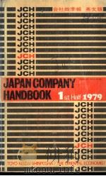 JAPAN COMPANY HANDBOOK 1ST HAIF 1979 PDF电子版封面