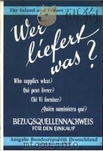 WER LIEFERT WAS  31.WEST AUSGABE 1979（ PDF版）