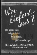 WER LIEFERT WAS 25 WEST AUSGABE 1973 PDF电子版封面