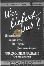 WER LIEFERT WAS 26 WEST AUSGABE 1974 PDF电子版封面