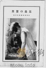 昆虫の驚異（昭和6年10月 PDF版）