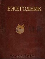 ЕЖЕГОДНИК БОЛЫШОЙ СОВЕТОКОЙ ЭНЦИКЛОЦЕДИИ 1985 1985 PDF电子版封面
