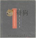 A GUIDE TO CORROSION RESISTANCE（1961 PDF版）