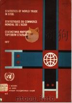 STATISTICS OF WORLD TRADE IN STEEL STATISTIQUES DU COMMERCE MONDIAL DE L'ACIER СТАТИСТИКА МАРОВ PDF电子版封面
