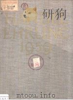 FESTSCHRIFT ZUR HANDEL-EHRUNG DER DEUTSCHEN DEMOKRATISCHEN REPUBLIK 1959 PDF电子版封面