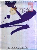 MUSIC LITERATURE FOR ANALYSIS AND STUDY PDF电子版封面 0534001637 CHARLES W.WALTON
