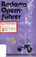 RECLAMS OPERNFUHRER（ PDF版）