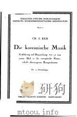 DIE DOREANISCHE MUSIK BAND17 PDF电子版封面 3873205173 CH.S.KEH