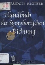HANDBUCH DER SYMPHONIFCHEN DICHTUNG PDF电子版封面 3765100188