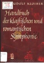 RUDOLF KLOIBER HANDBUCH DER KLASSISCHEN UND ROMANTISCHEN SYMPHONIE PDF电子版封面 376510017X