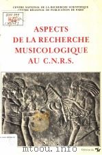 ASPECTS DE LA RECHERCHE MUSICOLOGIQUE AU CENTRE NATIONAL DE LA RECHERCHE SCIENTIFIQUE PDF电子版封面 2222035600