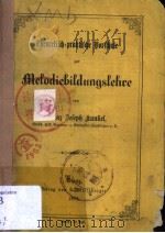 MELODIEBILDUNGSLEHRE（ PDF版）