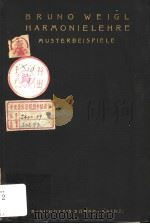 BRUNO WEIGL HARMONIELEHRE（ PDF版）