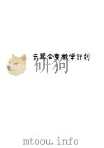 LEHRPLAN INSTRUMENTALES ZUSAMMENSPIEL PDF电子版封面
