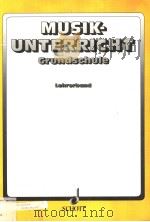 MUSIK-UNTERRICHT GRUNDSCHULE LEHRERBAND（ PDF版）
