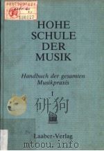 HOHE SCHULE DER MUSIK HANDBUCH DER GESAMTEN MUSIKPRAXIS Ⅰ PDF电子版封面 3921518520