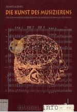 DIE KUNST DES MUSIZIERENS VON DEN PHYSIOLOGISCHEN UND PSYCHOLOGISCHEN GRUNDLAGEN ZUR PRAXIS PDF电子版封面 3795702275