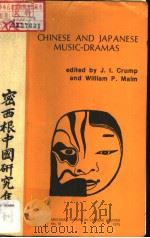 CHINESE AND JAPANESE MUSIC-DRAMAS PDF电子版封面 0892640197 J.I.Crump and William P.Malm