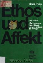 ETHOS UND AFFEKT:GESCHICHTE DER PHILOSOPHISCHEN MUSIKASTHETIK VON DEN ANFANGEN BIS ZU HEGEL PDF电子版封面 DENES ZOLTAI
