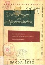 VOM SINGEN ZUM MUSIKVERSTEHEN（ PDF版）